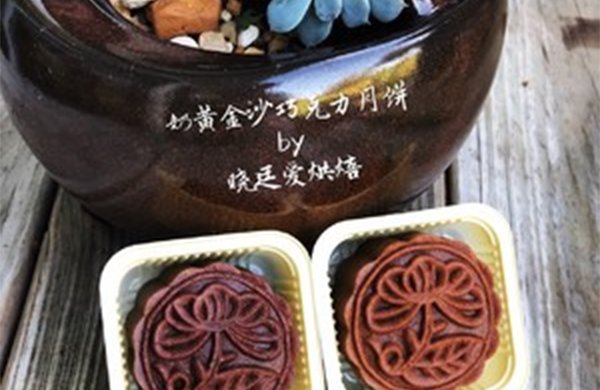 奶黄金沙巧克力