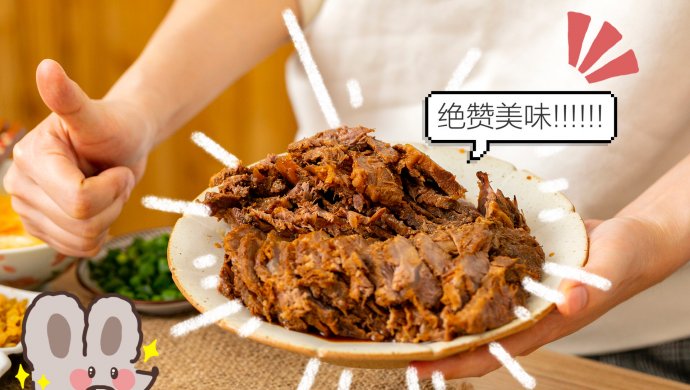 酱牛肉｜肉烂筋软