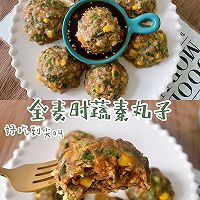 超好吃的低脂全麦时蔬素丸子的做法图解4