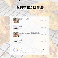 #一周减脂不重样#低卡早餐‼️香葱火腿司康 | 咸香松软的做法图解10