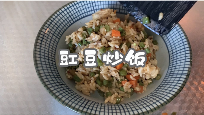 豇豆炒饭