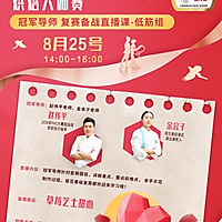 吃水果挞，过浪漫七夕，别忘了看金龙鱼导师直播课！的做法图解38