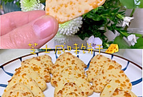 芝士咸味饼干️#安佳一口“新”年味#的做法