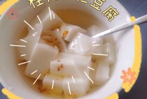 老北京小甜品-桂花杏仁豆腐的做法