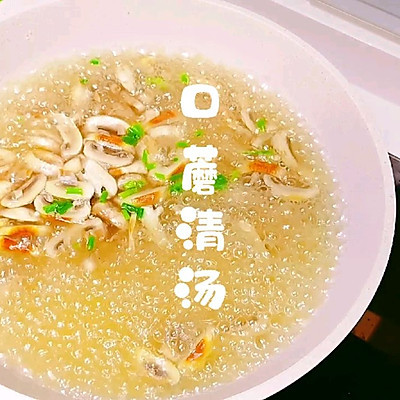口蘑清汤