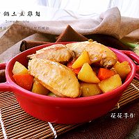 干锅土豆鸡翅#一机多能 一席饪选#的做法图解8