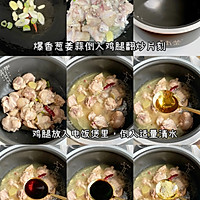 懒人电饭煲版 一锅炖 鸡腿焖花卷的做法图解2