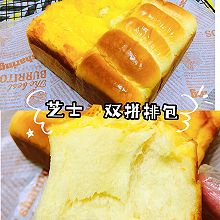 芝士双拼排包