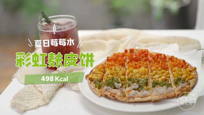 夏日避暑套餐|低脂版披萨+气泡水了解一下