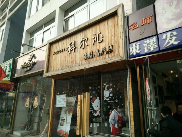 并不算菜谱的牛排牛排牛排的做法图解2