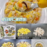 一岁+宝宝辅食/不重样夏季营养炒饭合集✅的做法图解1