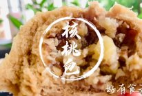 #核桃包， #在夏日饮饮作乐# 家里核桃别闲置了，赶紧霍霍的做法