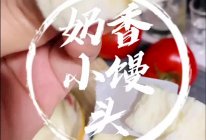 #美味开学季#奶香小馒头，一口一个，不加一滴水，吃得停不下来的做法