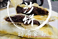 #开启冬日滋补新吃法#豆沙饼，甜甜的，自己做的豆沙馅的做法