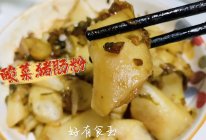#放假请来我的家乡吃#广东早茶必吃酸菜猪肠粉的做法