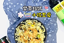 #李锦记X豆果 夏日轻食美味榜#紫菜炒饭，小孩的最爱的做法