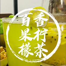 #美味开学季#百香果柠檬茶