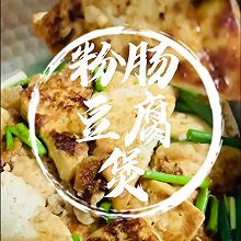 #美味开学季##豆腐粉肠煲，好下饭啊！