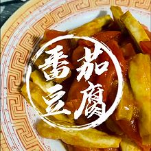 #晒出你的中秋团圆饭#豆腐煮番茄真的很好吃哟