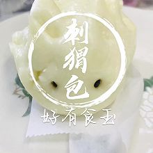 #开启冬日滋补新吃法#刺猬包子做好了，赶紧来吃