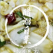 #开启冬日滋补新吃法#醋溜白菜1块钱吃出了大饭店的招牌菜