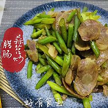 #寻味外婆乡，香聚中国年#蒜苔炒腊肠