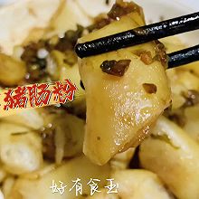 #放假请来我的家乡吃#广东早茶必吃酸菜猪肠粉