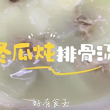 #本周热榜#冬瓜排骨汤夏日最佳汤品