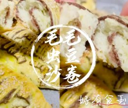 #奇妙烘焙屋#毛毛虫豆沙卷面包店里的不败将军的做法