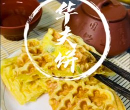 #浪漫七夕 共度“食”光#华夫饼爱了爱了的做法