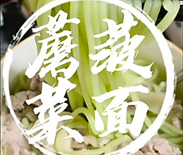 菠菜面跟口蘑一起很鲜甜