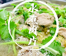 #来诺辉京东 解锁“胃”来资产#水煮肉片无辣版的做法