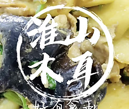 #来诺辉京东 解锁“胃”来资产#淮山炒木耳，好脆口的下饭菜的做法