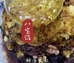 #我的2024年夜饭#八宝饭可甜可咸的做法