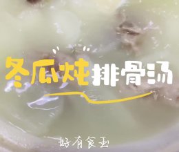 #本周热榜#冬瓜排骨汤夏日最佳汤品