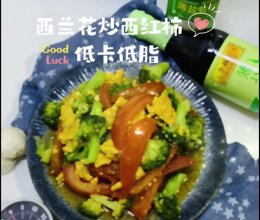 #李锦记X豆果 夏日轻食美味榜#西兰花炒西红柿，积极向上！的做法