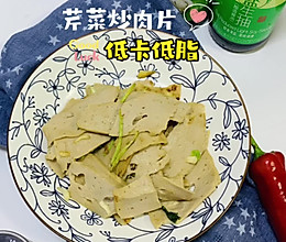 #李锦记X豆果 夏日轻食美味榜#小芹菜炒肉片，低脂低卡