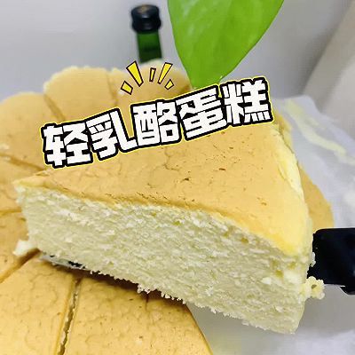 轻乳酪蛋糕