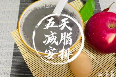 五天减脂餐安排#减脂