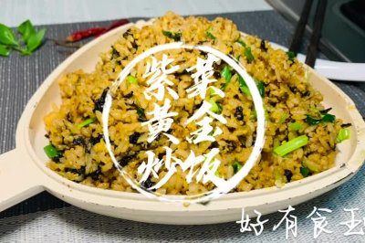 紫菜蛋炒饭