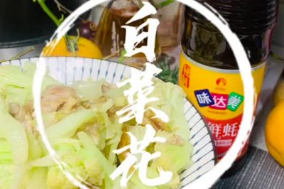 白菜花#白花菜这个菜配饭我能吃三碗