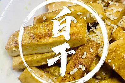 芝麻白干#豆干这样简单一手马上食光