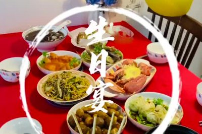 生日大餐汇总来啦，生日宴，年夜饭参考系列