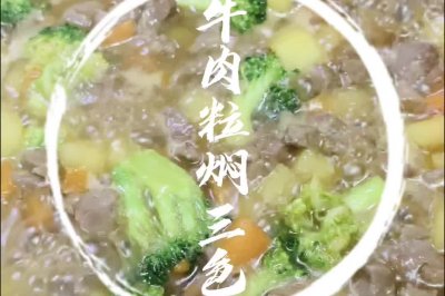 牛肉粒焖三鲜，病后复原最佳食谱