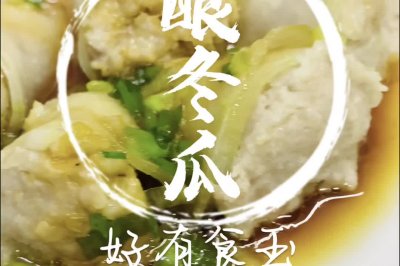 酿冬瓜，清淡饮食