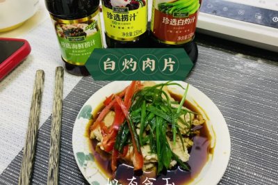 白灼肉片