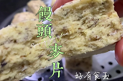 麦片馒头，不难做的减脂塑形馒头