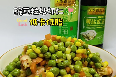 豌豆粒炒虾仁低脂低卡系列炒菜
