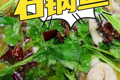 石锅鱼，这个暑假最不容错过的美食