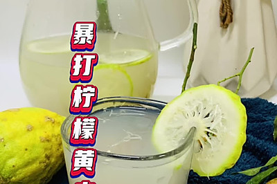暴打柠檬黄皮饮，大夏天最最正的饮品